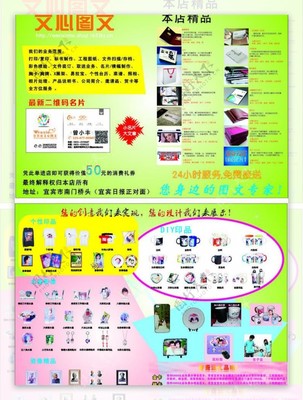 專業圖文廣告宣傳單 設計制作全攻略